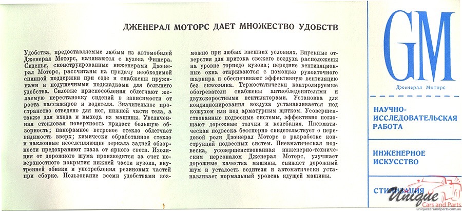 1959 GM Russian Concepts Page 21